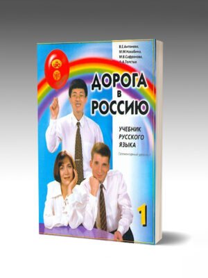 Doroga Russia 1