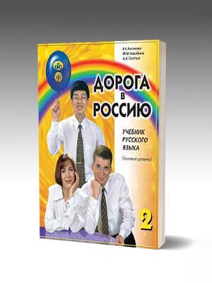 Doroga Russia 2